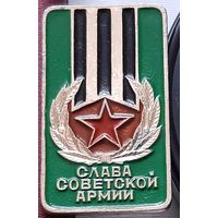 Слава Советской Армии. С-80