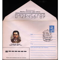 ХМК + СГ. СССР 1986. Татарский поэт Габдулла Тукай. СГ Казань