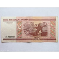50 рублей 2000. Серия Пт