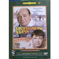 Джентльмены удачи (1971, DVD)