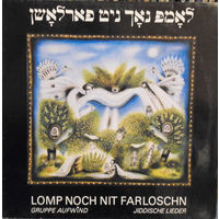 Еврейские песни, Gruppe Aufwind - Lomp Noch Mit Farloschn - Jiddische Lieder - LP - 1989