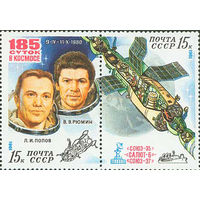 Орбитальный комплекс СССР 1981 год (5167-5168) серия из 2-х марок