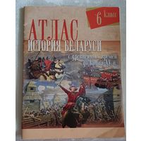 Атлас для 6 класса. История Беларуси с др. времён до конца XV в, учебное пособие/2022