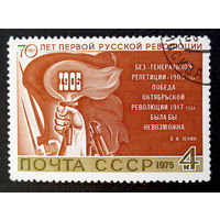 СССР 1975 г. 70 лет Первой Русской Революции 1905 года, полная серия из 1 марки #0137-Л1P8