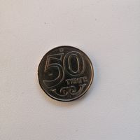 50 тенге 1997