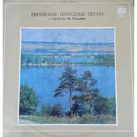 Еврейские Народные Песни