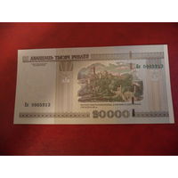 20000 рублей серия Ек UNC ( номер 0005913)