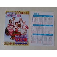 Карманный календарик. 2003 год