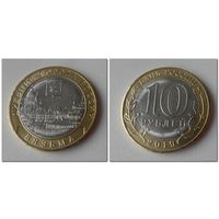 10 рублей Вязьма, 2019 год /мешковая/