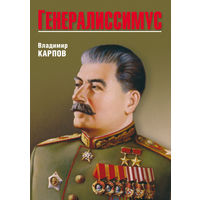 Книга сталин