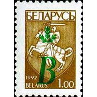 Беларусь 1996  Надпечатка литеры  "А"
