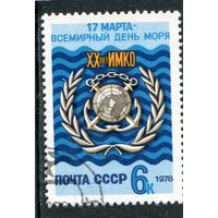 СССР 1978.. Всемирный день моря