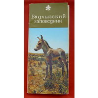 Бадхызский заповедник. Фото Константинова. Комплект из 15 цветных открыток.  1981 года. 21.