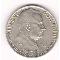Монета 100 крон 1951 года. Чехословакия.