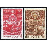 Юбилеи Автономных Республик СССР 1974 год (4318-4319) серия из 2-х марок
