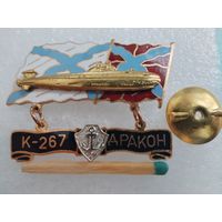 Знак. Атомная подводная лодка К-267 "Дракон". тяжелый