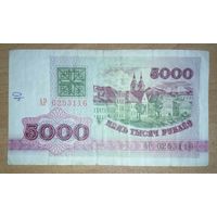 5000 рублей 1992 года, серия АР