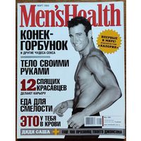 Журнал ''Men's Health'' 03-2004