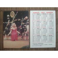 Карманный календарик.1984 год. Цирк. Валентина Симонова