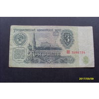 Боны СССР 3  рубля