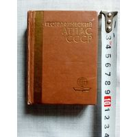 Географический атлас СССР 1989 г миниатюра