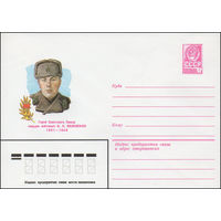 Художественный маркированный конверт СССР N 81-52 (10.02.1981) Герой Советского Союза гвардии лейтенант И.П. Малоземов 1921-1943