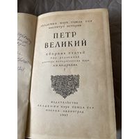 Книга Пётр  Великий