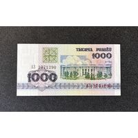 1000 рублей 1992 года серия АЗ (UNC)