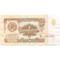 1 рубль 1961 год Ие 1884336 _состояние аUNC
