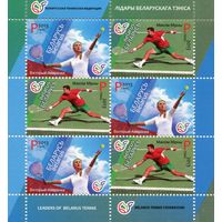 Беларусь, 2013 год, теннис, лист из 6 марок ** Азаренко Мирный