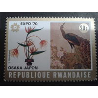 Руанда 1970 ЭКСПО-70