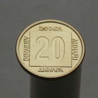 Югославия 20 динаров 1988