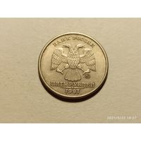 5 рублей 1997 м