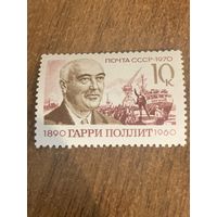 СССР 1970. 80-летие Гарри Поллита. Полная серия