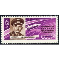 Полет В. Быковского и В. Терешковой СССР 1963 год 1 марка
