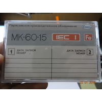 Ретро аудиокасета в коллекцию МК-60-15 (НОВАЯ)