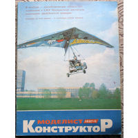 Моделист-конструктор номер 8 1987