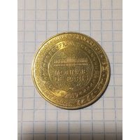 Памятная юбилейная медаль Monnaie de Paris 2019 Франция. Старт с 2-х рублей без м.ц. Смотрите другие лоты, много интересного.