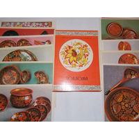 Хохлома- набор открыток,  1978 г., 12 шт., полный комплект