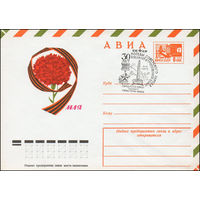 Художественный маркированный конверт СССР со СГ N 74-811(N) (12.12.1974) АВИА  9 Мая