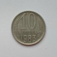 10 копеек СССР 1983 (4) шт.2.3