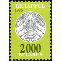 Третий стандартный выпуск Беларусь 1997 год (224) 1 марка