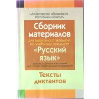 Сборник материалов для экзамена Русский язык II ступень