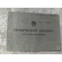 Технический паспорт авто-мотомашины Маз-.\3