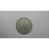 СССР 50 копеек 1970 г.