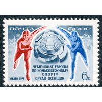 СССР 1974. Конькобежный спорт