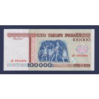 Беларусь, 100000 рублей 1996 г., серия вБ, aUNC