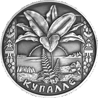 Купалье Купалле 2004 год 1 рубль