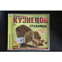 Александр Кузнецов – Сухарики (2004, CD)