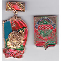 1000 лет Брянску (1985) и награждение Брянской области орденом Ленина (1967).
